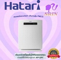 เครื่องฟอกอากาศ Hatari รุ่น HT-AP12R1 ขนาด 32 ตร.ม. ระบบกรอง HEPA