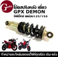 GPX DEMON 125 รถมอเตอร์ไซค์สปอร์ต เครื่องยนต์ 125cc เกียร์ธรรมดา 4 สปีด สีแดง ดำ เหลือง เขียว