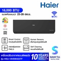 ไฮเออร์ แอร์ติดผนัง 18000 BTU Inverter รุ่น HSU-18VSWA03T