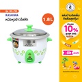 Kashiwa หม้อหุงข้าวไฟฟ้า รุ่น RC-718 จุ 1.8 ลิตร