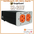 SurgeGuard SL-2AV เครื่องกรองไฟปลั๊กไฟกรองสัญญาณรบกวน