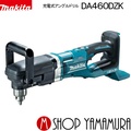 マキタ DA460DZK 18V+18V 充電式アングルドリル 鉄工13mm 木工50mm 本体+ケース