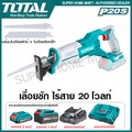 โททอล เลื่อยชักไร้สาย 20V รุ่น TRSLI1152 สำหรับตัดไม้และเหล็ก