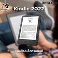Kindle (2022) - อีบุ๊ครีดเดอร์ 6 นิ้ว พร้อมหน้าจอ E Ink 300ppi