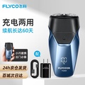 飞科 FLYCO FS889 雙頭旋轉式電鬚刨 寶石藍 全身水洗 充插兩用