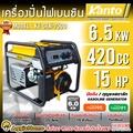 KANTO เครื่องปั่นไฟ KT-GEN7500 6500W 15HP 4 จังหวะ