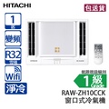 日立 Hitachi RAW-ZH10CCK 1匹 窗口式冷氣機 變頻淨冷 R32 雪種