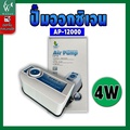 Jeneca AP-10000 ปั๊มลมออกซิเจน 2 ทาง แรง ประหยัดไฟ ปรับแรงลมได้