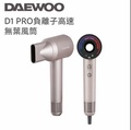 DAEWOO D1 PRO 負離子高速無葉風筒 75m/s 風速 290x75x94mm 490g