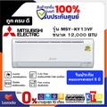 Mitsubishi Electric MSYKY13VF แอร์ติดผนัง