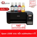 เอปสัน Epson L3250 ปริ้นเตอร์อิงค์เจ็ท พร้อมสแกนและคัดลอก