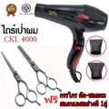 ckl CKL-4000 ไดร์เป่าผม