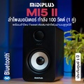 MIDIPLUS MI5 II ลำโพงมอนิเตอร์ ขาว ขนาด 5.25 นิ้ว สำหรับสตูดิโอ