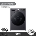 แอลจี เครื่องซักอบผ้าฝาหน้า FV1413H4M 13|8 กก. สีดำ