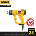 ดีวอลท์ DeWalt เครื่องเป่าลมร้อน D26414-B1 สำหรับงานอุตสาหกรรม