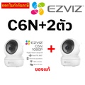 EZVIZ C6N 1080P Wi-Fi กล้องวงจรปิด IP Camera