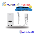 โตชิบา เครื่องทำน้ำอุ่น TWH-38EFNTH(W)-CB ระบบดิจิตอล