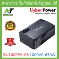CyberPower เครื่องสำรองไฟ UPS BU1000EA-AS 1000VA 630W