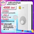 เครื่องทำน้ำอุ่น ไฮเออร์ HAIER EI45M1 เครื่องทำน้ำอุ่นขนาด 4500 วัตต์