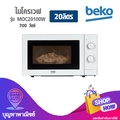 Beko MOC20100W เตาไมโครเวฟ