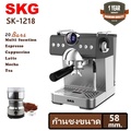 SKG เครื่องชงกาแฟสด รุ่น SK-1218 ขนาด 1.5 ลิตร สีเงิน