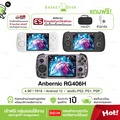 Anbernic RG406H เครื่องเล่นเกมพกพา