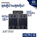 nakachi NK-168 เครื่องขยายเสียง