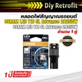 ออสแรม OSRAM หลอดไฟ LED ขั้วเสียบ T10 รุ่น SL Advance 2825DW