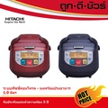 ฮิตาชิ หม้อหุงข้าวดิจิตอล รุ่น RZ-D18VF ขนาด 1.8 ลิตร