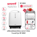 เครื่องผลิตออกซิเจน Yuwell รุ่น 9F-5BW ขนาด 5 ลิตร เสียงเงียบ