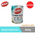 เนสท์เล่ Boost Optimum อาหารสูตรครบถ้วนสำหรับผู้ใหญ่ 50+ ขนาด 800 กรัม ผง
