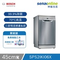 BOSCH SPS2IKI06X 9人份 45公分寬 獨立式洗碗機