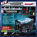 TOSAKI เครื่องปั่นไฟเบนซิน รุ่น TGG6501K กำลังสูง 5.5 kW