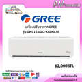 แอร์ติดผนัง กรี (GREE) PULAR I2 ระบบอินเวอร์เตอร์ ประหยัดไฟ