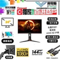 AOC 24G2E 23.8吋 FHD IPS 144Hz 電競顯示器