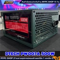 พาวเวอร์ซัพพลาย DTECH PW007A 500W ATX พร้อมการปรับแรงดันไฟฟ้าอัตโนมัติ