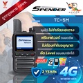 วิทยุสื่อสารระบบ 4G Spender TC-5M พกพาสะดวก ใช้งานง่าย