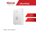 รินไน เครื่องทำน้ำร้อนไฟฟ้า รุ่น DENKI 850MP กำลังไฟ 8500 วัตต์