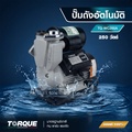 torque TQ-WC200A ปั๊มน้ำอัตโนมัติ