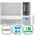 開利 Carrier CHK07EAVX 3/4匹 R32 變頻窗口式冷氣機 淨冷 WiFi遙控 1級能源標籤