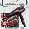 Super V DD 3600 ไดร์เป่าผม