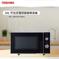 東芝|TOSHIBA 20L 平台式電控旋鈕微波爐 MC-AM20P(WH)
