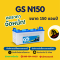 GS Battery N150 แบตเตอรี่รถบรรทุก