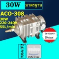 Hailea ACO-318 ปั๊มลมสำหรับตู้ปลาและบ่อปลา