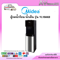 เครื่องกดน้ำ มีเดีย Midea รุ่น YL1566B 3 อุณหภูมิ (ร้อน, เย็น, อุณหภูมิห้อง)