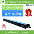 glink GPDU-11B ปลั๊กไฟ RACK