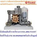 ปั๊มน้ำ Fujika รุ่น FCP-111 เครื่องปั๊มน้ำอัตโนมัติ 100W