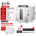 stelang 22 ชั้น เครื่องอบผลไม้