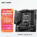 微星 MSI MAG B650M MORTAR WIFI AM5 mATX 主機板 DDR5 7600MHz