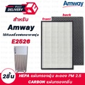 แผ่นกรองอากาศ Amway E2526 HEPA + คาร์บอน สำหรับเครื่องฟอกอากาศ